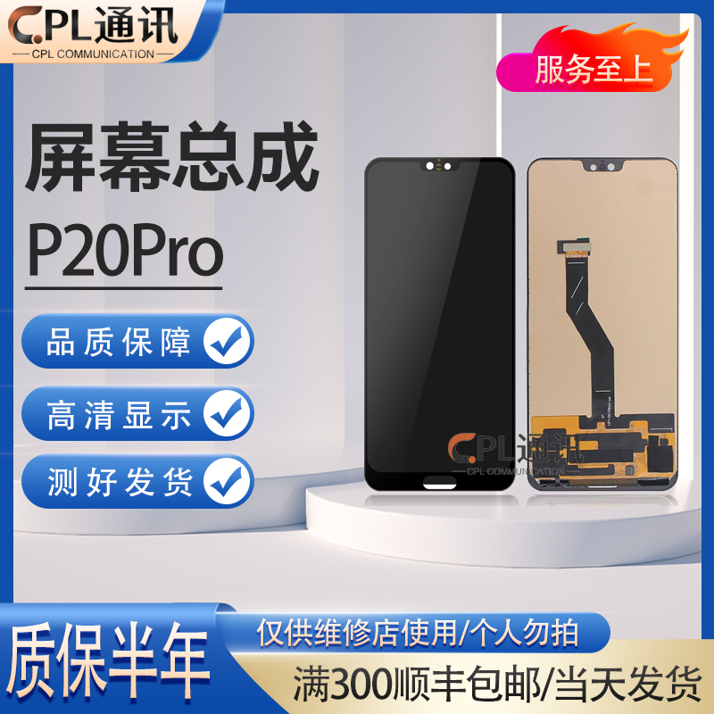 屏幕总成适用于华为P20pro 屏幕总成 触摸液晶内外显示玻璃一体屏