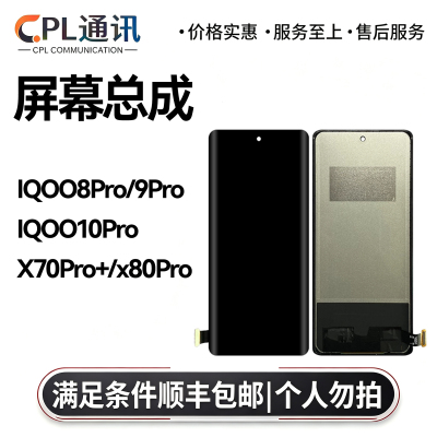 彩虹屏幕总成适用于VIVO IQOO8Pro/9Pro/10Pro X80Pro X70Pro+