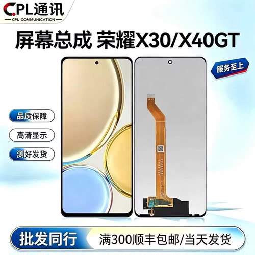 CPL屏幕适用于华为 荣耀X30 X40GT 魔术4青春 屏幕总成液晶玻璃屏