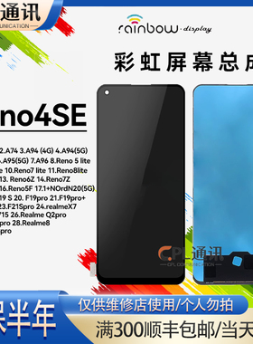 彩虹屏幕适用于OPPO Reno4se A95 A96 realmeQ2pro屏幕总成内外屏