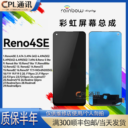 彩虹屏幕适用于OPPO Reno4se A95 A96 realmeQ2pro屏幕总成内外屏