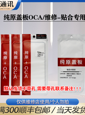 纯原盖板OCA适用于 X30/X30Pro S5 IQOO3/Z1/NEO3/Z1X/Z6/NO5活力