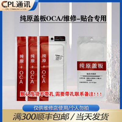 纯原盖板OCA适用于 A52/A72/A93/A93S/A53 K7X/Q2/Q3I/V5/V13外屏