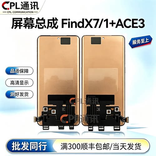 屏幕总成适用于 FindX7 GT5Pro/GTneo6 1+ACE3/1+ACE3Pro/1+12R