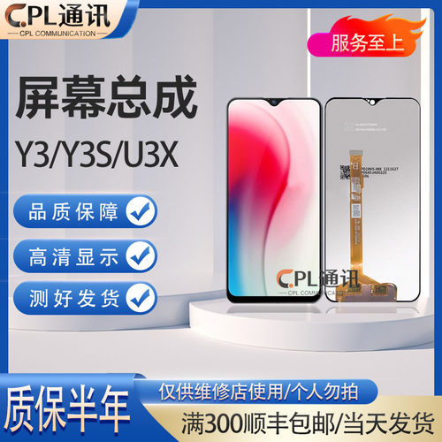 CPL屏幕总成适用于Y3 Y3S U3X总成Y12 Y17液晶屏内外显示一体屏幕
