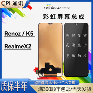 彩虹屏幕适用于 OPPO Renoz K5 realmeX2屏幕总成 触摸显示内外屏