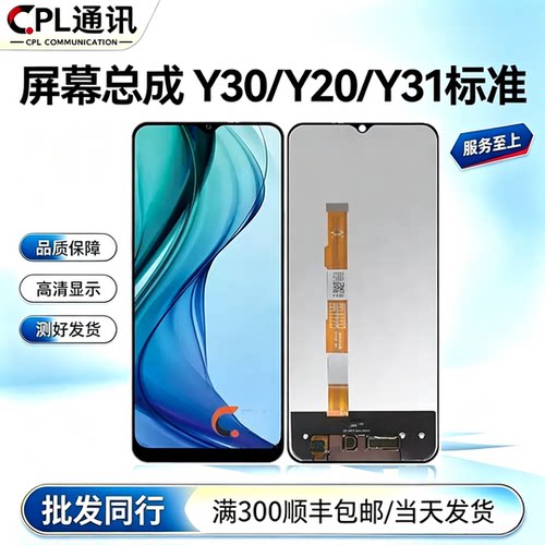 CPL屏幕适用于VIVO Y30 Y20 IQOO U1X Y31S U3X Y10 Y32T屏幕总成