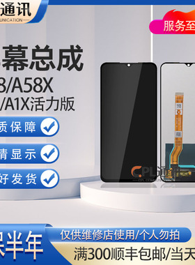 CPL屏幕总成适用于OPPO A58 A58X A1X/A2X/A1i/A2M 活力版