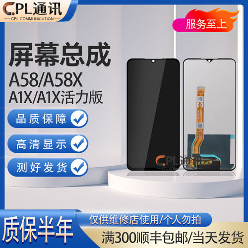 CPL屏幕总成适用于OPPO A58 A58X A1X/A2X/A1i/A2M 活力版