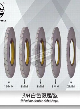 3M 9448A白色双面胶带 3M双面胶带 手机维修双面胶 强力高粘屏幕