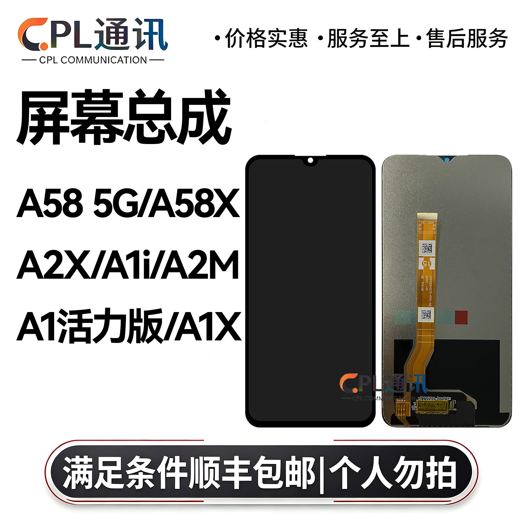 屏幕总成适用于OPPO A58 A58X A1X/A2X/A1i/A2M/A17 A1活力版
