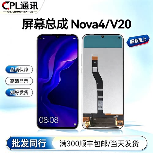 CPL屏幕适用华为NOVA4 荣耀V20总成VCE-AL00/TL00触摸液晶显示屏