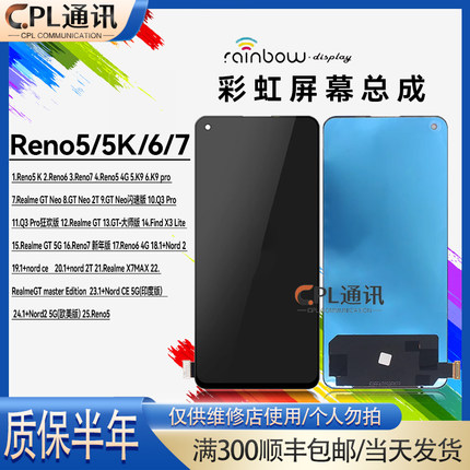 彩虹屏幕适用OPPO Reno5 5K 6 7 K9 K9Pro realme-GTNEO 屏幕总成