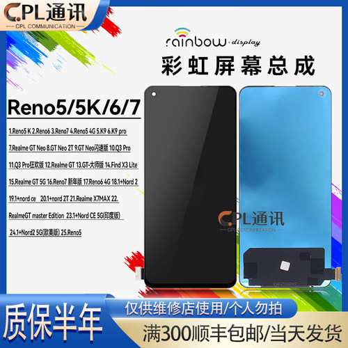 彩虹屏幕适用OPPO Reno5 5K 6 7 K9 K9Pro realme-GTNEO 屏幕总成