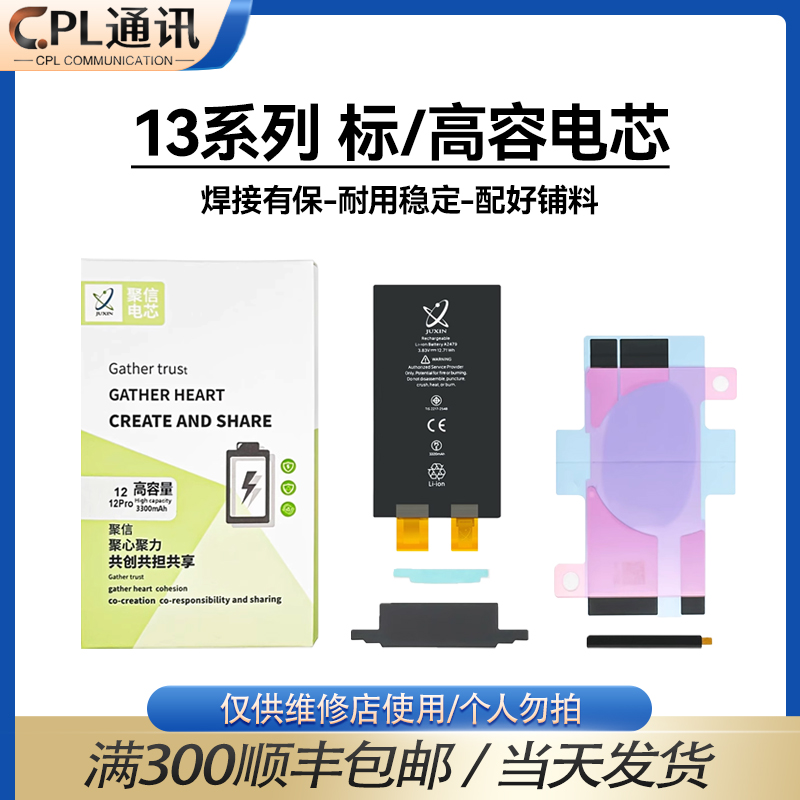 CPL适用于苹果13mini 13 13Pro 13Promax 单电池电芯不弹窗高容