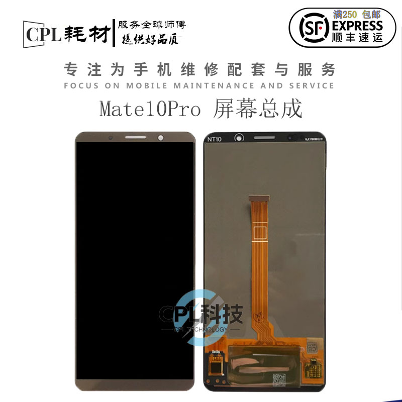 CPL屏幕总成适用于Mate10 Mate10pro液晶触摸内外显示一体玻璃屏