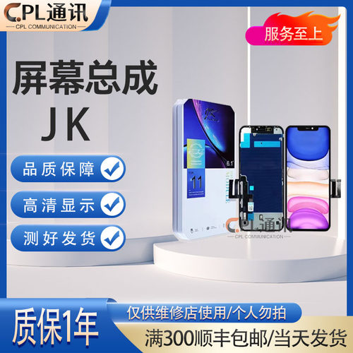 JK苹果屏幕总成适用于 X/XS/XR/XSMAX 11/12/13Pro 12/13Promax