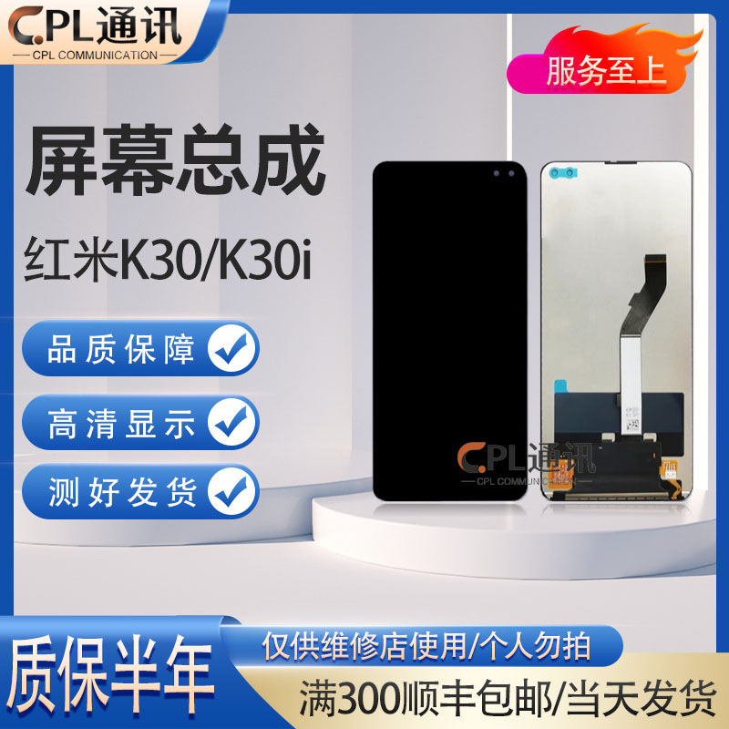 CPL屏幕适用于小米 红米K30/K30i 屏幕总成至尊版液晶一体屏幕