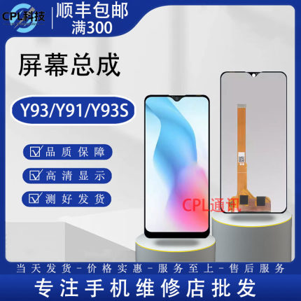 CPL屏幕适用于VIVO Y93 Y91 Y95 Y93S U1总成 触摸液晶内外显示屏