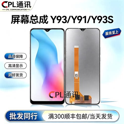 CPL屏幕适用于VIVO Y93 Y91 Y95 Y93S U1总成 触摸液晶内外显示屏