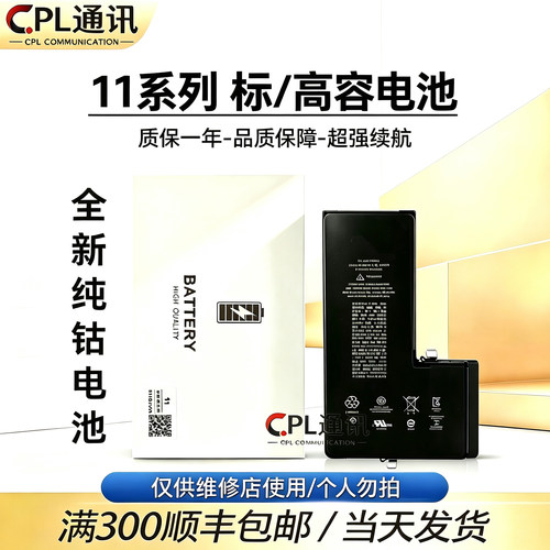 CPL适用于11 11Pro 标容电池11pm 高容 11Promax 内置11超容电池