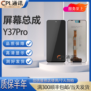 CPL屏幕总成适用于VIVO Y37PRO 5G Y03 Y200+屏幕总成显示液晶