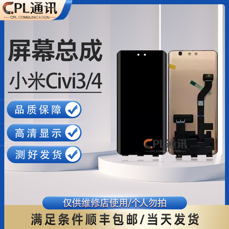 屏幕总成适用于 小米CIVI3 小米CIVI4/CIVI4Pro 内外液晶屏幕总成