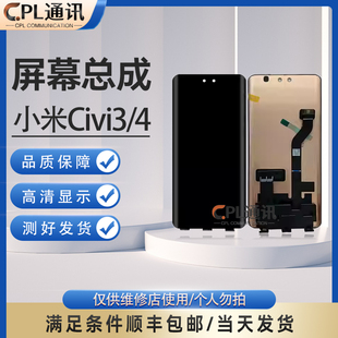 屏幕总成适用于 小米CIVI3 小米CIVI4/CIVI4Pro 内外液晶屏幕总成