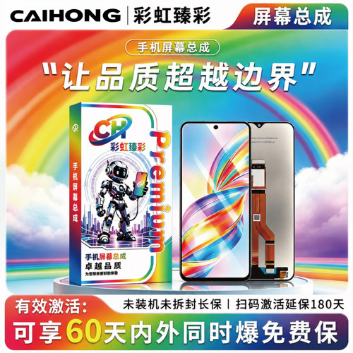 彩虹臻彩屏幕总成适用于 Y7S/Y9S/Y37/Y36T/Y200I/Y200T IQOOZ9X