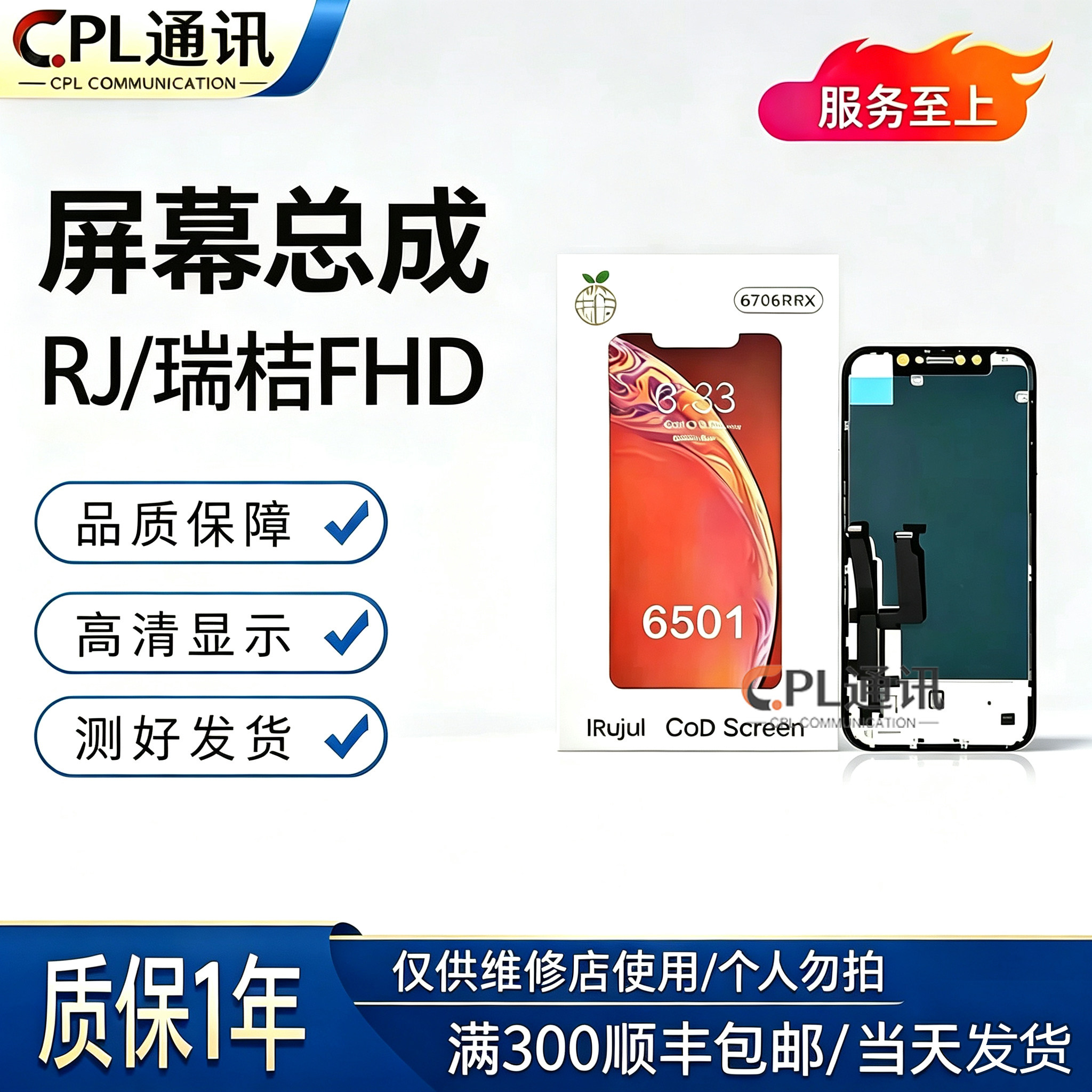 瑞桔屏幕总成适用于平果图片