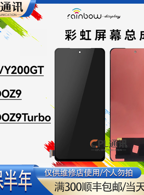 彩虹屏幕总成适用于VIVO S19 IQOOZ9/Z9Turbo Y200GT IQOO12显示