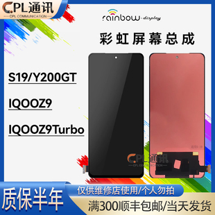 彩虹屏幕总成适用于VIVO S19 IQOOZ9/Z9Turbo Y200GT IQOO12显示