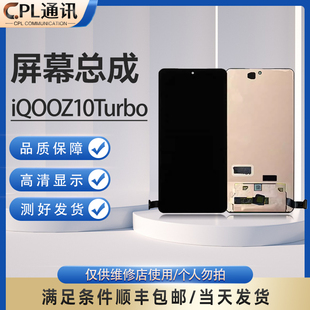 屏幕总成适用于VIVO IQOOZ10直面 Z10Turbo/10turboPro Y300GT
