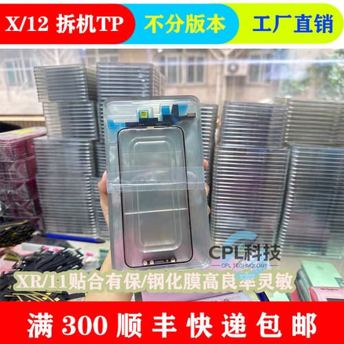 适用于苹果 X/XS/XSMAX拆机TP XR/11/12/Pro/Max触摸屏 贴膜灵敏