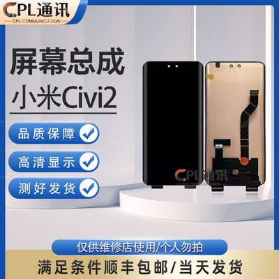 屏幕总成适用于 小米CIVI2屏幕总成 小米13青春液晶触摸内外屏幕