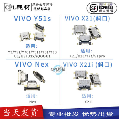 适用于VI Y51SY3Y5SY70SY3SY30 X21X23X21i Y7s s1pro NEX 尾插口