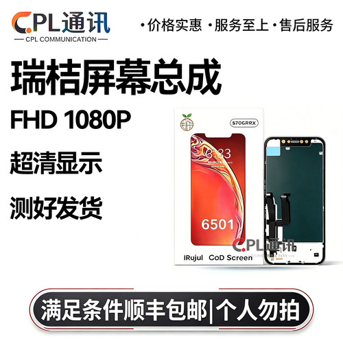 瑞桔屏幕总成适用于平果