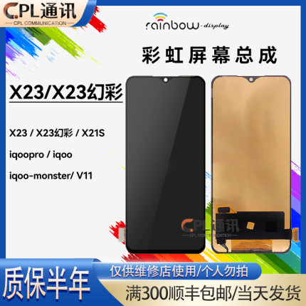 彩虹屏幕总成适用于VIVO X23 幻彩 x21s iqoo5G v11pro液晶显示屏