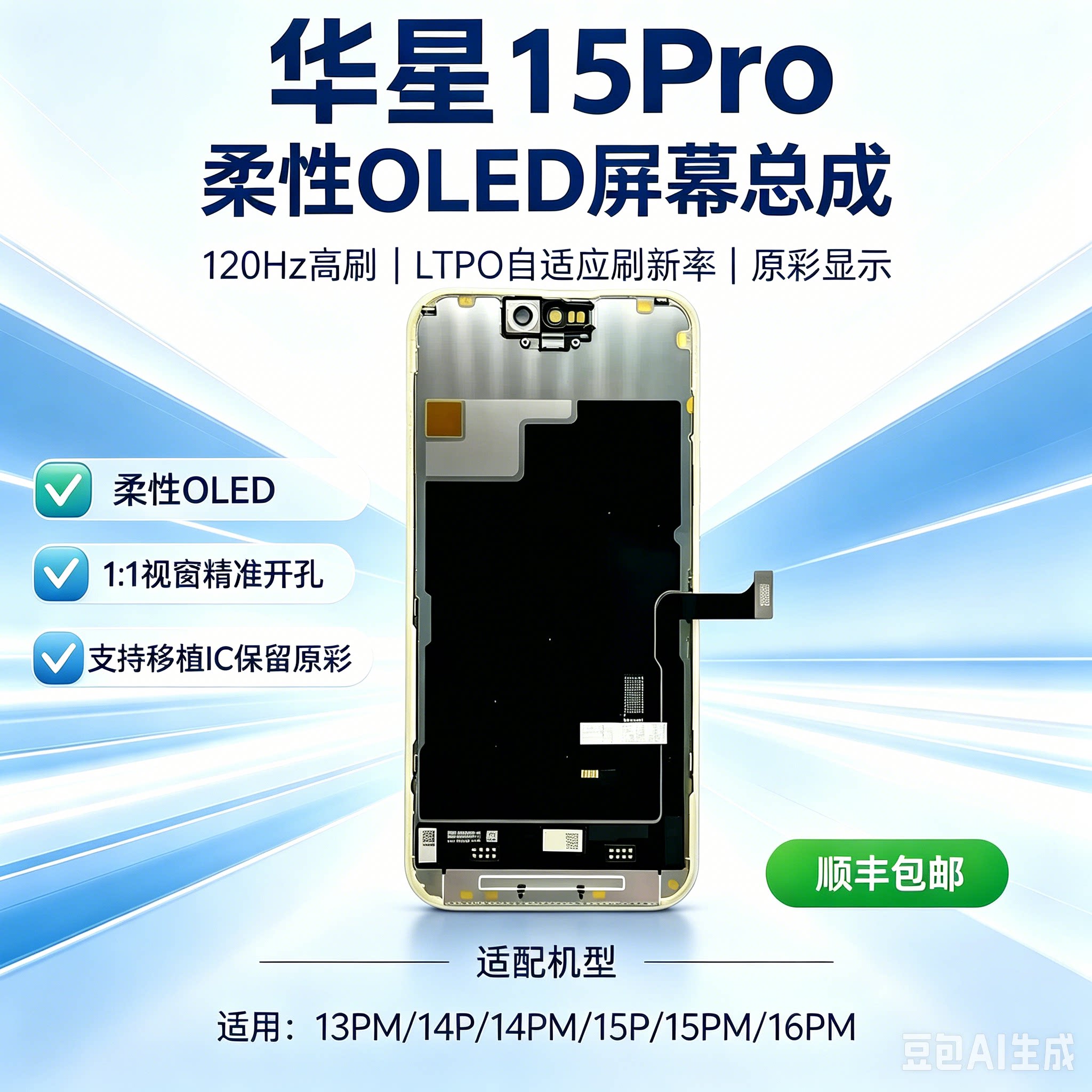 屏幕总成适用于苹果13Pro 15/16Promax 12/14Pro华星柔性高刷OLED图片