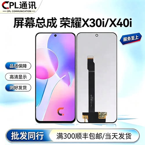 CPL屏幕适用于华为 荣耀X30i X40i play6Tpro屏幕总成液晶显示屏