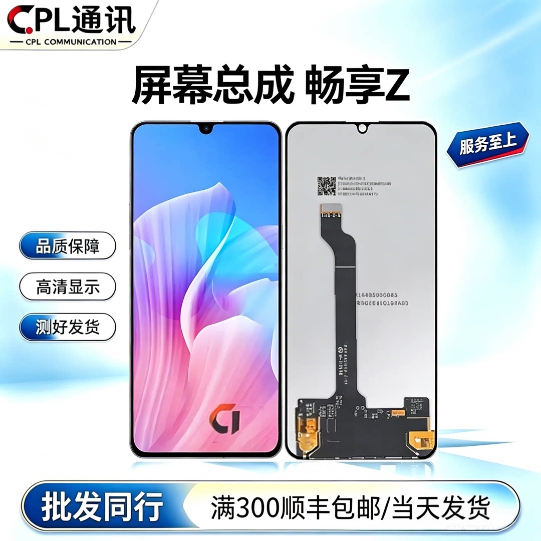 CPL屏幕适用于 畅享Z 畅享20Pro 荣耀30青春屏幕总成原液晶显示屏