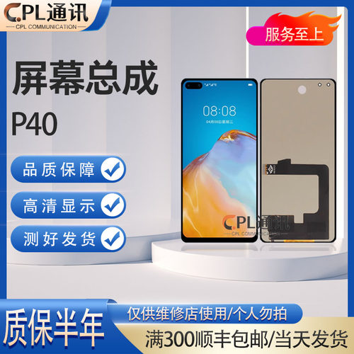 彩虹屏幕总成适用于 P40显示液晶屏 P40屏幕内外触摸液晶屏幕