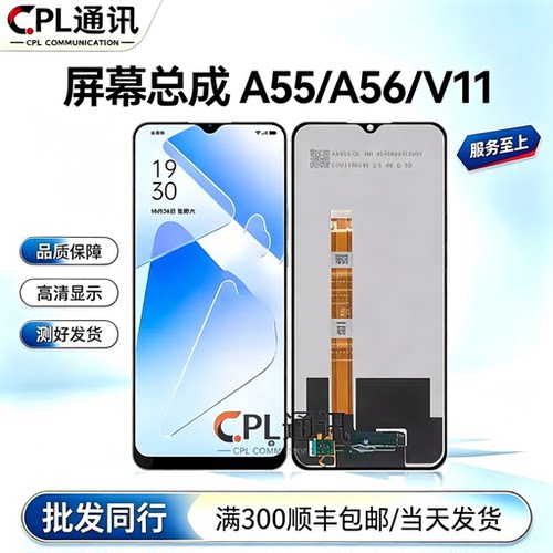 CPL屏幕适用于OPPO A55 A56 RealmeV11/V11S 真我V11总成液晶显示