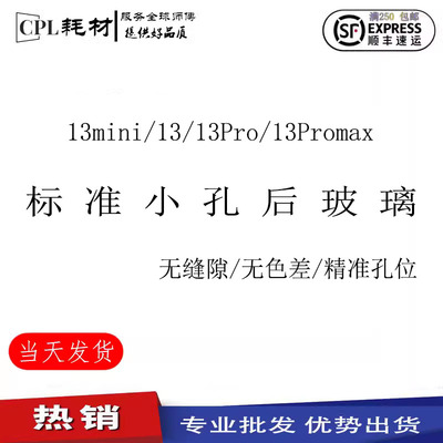 CPL后盖适用于 13mini 13Pro 13 13ProMax小孔玻璃后盖免拆像圈