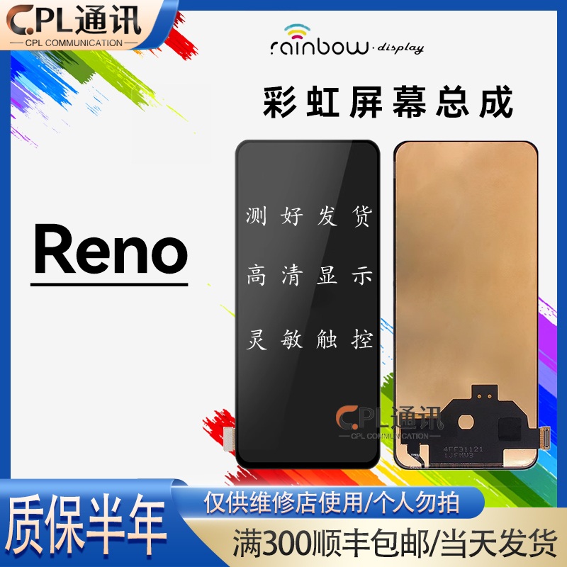 彩虹屏幕适用于 OPPO Reno 屏幕总成 彩虹触摸显示内外屏 TFT组装