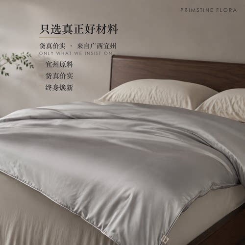 PRIMSTINEFLORA双宫茧蚕丝被