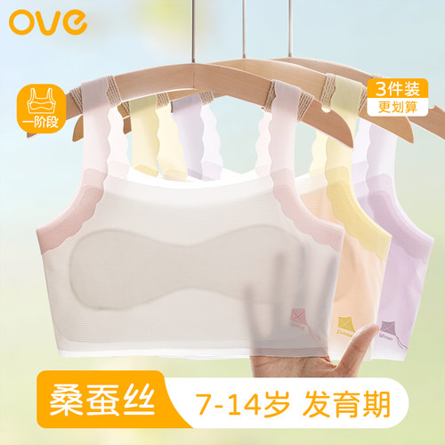 发育期儿童内衣女宝一阶段12岁小学生少女文胸女童桑蚕丝运动背心