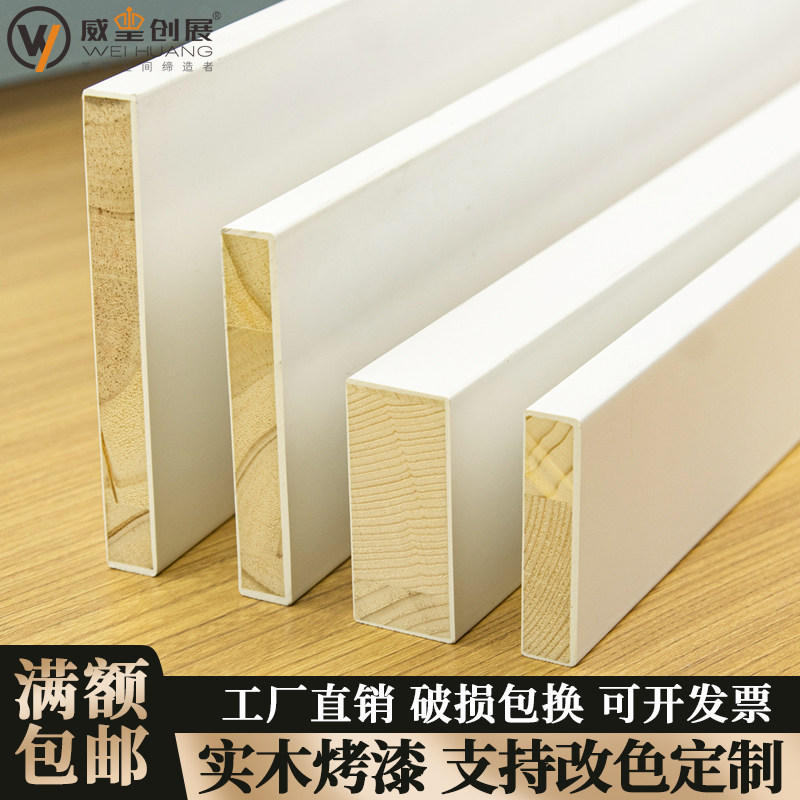 实木烤漆平板包边装饰白色木条图片
