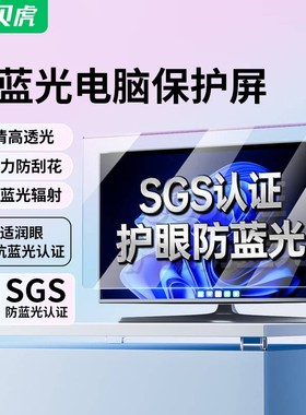 防蓝光电脑屏幕罩防辐射屏幕笔记本护眼膜保护屏贴膜27寸台式显示器24寸隔离挡板挂式苹果imac21.5春节