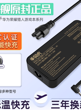 【真3C认证】适用华为荣耀猎人游戏本V700 FRD-WFG9系列20V10A 200W电源适配器笔记本电脑充电器线